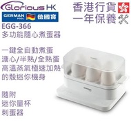 EGG-366 多功能隨心煮蛋器 香港行貨 | 烚蛋 | 溏心蛋 | 蒸蛋 | 細蒸爐