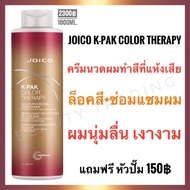 แถมหัวปั๊ม🔥แพ็คเกจใหม่🔥Joico K-Pak Color Therapy Conditioner 1000ml.จอยโก้ เคแพค คัลเลอร์ คอนดิชันเน
