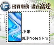 台南『富達通信』小米 紅米Note9 Pro 6G+128GB/6.67吋螢幕/側邊指紋辨識【空機直購價5950元】