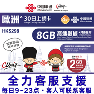 30日【歐洲】(10GB) 4G/3G 無限上網卡數據卡SIM咭(主圖與聯通通用包裝隨機發貨)