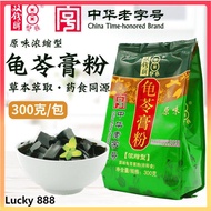 300g Turtle Cream Powder Black Jelly Powder Milk Tea Raw Materials 龟苓膏粉 正宗双钱牌浓缩龟苓膏粉 仙草粉 黑凉粉奶茶原料