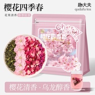 冷泡茶叶樱花四季春茶玫瑰花果茶袋泡茶包冷萃茶0加糖饮料女生喝Cold-brewed tea: Sakura Four-Season Spring Tea with Rose and Fruit Com