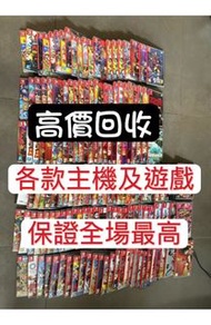 保證全場最高 歡迎問價 大量收二手switch game,ps5,ps4主機,遊戲，另放大量ps5 game,ps4 game，switch game