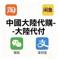 中國大陸代購-微信支付寶代付服務/抖音鑽石代充