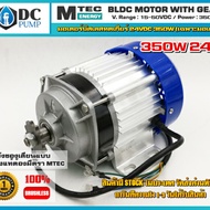 มอเตอร์บัสเลส เกียร์ 350W 24V BLDC(ไร้แปรงถ่าน)( เฉพาะมอเตอร์)
