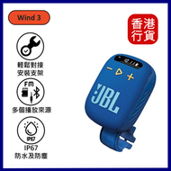 JBL - Wind 3 便攜式藍牙喇叭-藍色 單車喇叭︱防水喇叭