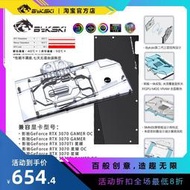 Bykski N-GY3070TIGR-X 顯卡水冷頭 影馳GeForce RTX 3070TI星耀