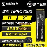 ZhiTai致態TiPro7000 致鈦1t2t筆記本臺式電腦M.2接口固態硬盤SSD