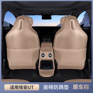 แผ่นรองนั่ง AION UT แผ่นป้องกันที่นั่ง อุปกรณ์พิเศษสำหรับรถยนต์