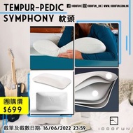 TEMPUR-PEDIC Symphony 枕頭