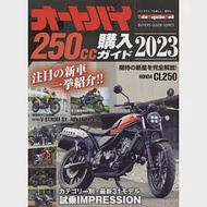 日本機車250cc最新車款選購圖鑑 2023