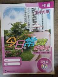 今日常識新領域 3.5作業