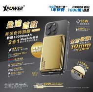 XPOWER - M10K 2合1鋁合金數顯 10,000mAh PD3.0+磁吸無線外置充電器 (黃金特別版)