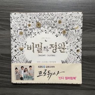 Secret Garden (KBS) colouring book