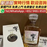 香港多間檔口 響Hibiki 12，響17，響21，響30，響12花鳥風月，響17花鳥風月，響30花鳥，大富士