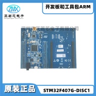 Brand new & original STM32F407G-DISC1 STM32F407 STM32F417 32Evaluation Board