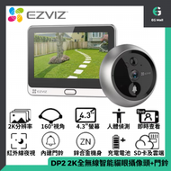 Ezviz - 螢石 DP2 2K 2023新款2K解析度 166°超廣角 4.3寸彩色觸控式螢幕 紅外夜視 無線智能攝像頭及門鈴 新加坡伺服器