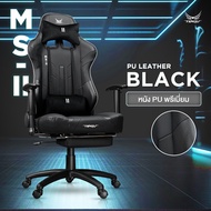 เก้าอี้เกมมิ่ง Tengu รุ่น MS-ll gaming chair รับน้ำหนัก 150 กก. เอนนอน 180 องศา แขนปรับ 3D