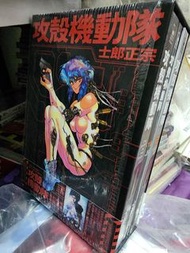 攻殼機動隊 COMPLETE BOX 漫畫 by 士郎正宗