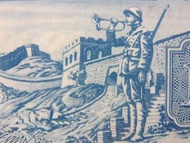 民國戰時鈔票-1942年(民國卅一年)中央銀行孫中山像中國軍人長城吹號集結抗戰10圓鈔票(PCGS已評63分)