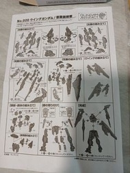 Bandai Gundam ARTIFACT 020 模型
