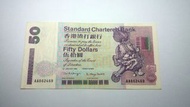 1999年AA版渣打$50元紙幣 ( 獅子採球 )