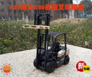 Original Factory Commemorative Edition 1: 25 LIUGONG LIUGONG C30 Forklift Stacker Engineering Machin