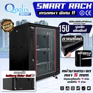 ตู้ SMART RACK 15U รุ่นลึกเพิ่มพื้นที่ เกรดหนาพิเศษ สีดำ
