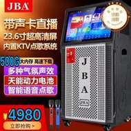 jba高端戶外k歌音響大功率重低音帶音效卡語音點歌家庭卡拉ok