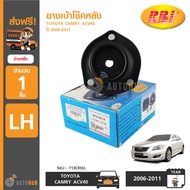 RBI ยางรองเบ้าโช๊คหลัง TOYOTA CAMRY ACV40 ปี 2006-2011 AVV50 ACV51 ASV50 LH ข้างซ้าย (48760-06120)