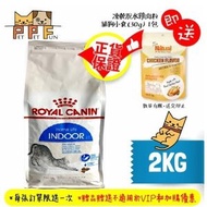 皇家 - (162)法國皇家 室內成貓營養配方貓糧 2kg #FCN #Indoor27 #成貓 #室內 | 貓乾糧 主食糧 #2291000