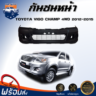 Mr.Auto กันชนหน้า โตโยต้า วีโก้ แชมป์ ปี 2012-2015 4WD (ตัวสูง) ตรงรุ่น  **สินค้าเป็นงานดิบต้องทำสีเอง** กันชนหน้า vigo กันชนหน้า TOYOTA VIGO CHAMP 4WD 2012-2015