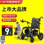 可上飛機 小飛哥碳纖維電動椅子折疊輕便攜智能家用老人老年多功能代步車