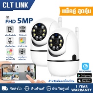 Homemall กล้องวงจรปิดไร้สาย Q1-WF-5MP กล้องวงจรปิด wifi 4ล้านพิกเซล wifi360 องศา กลางแจ้ง home secur