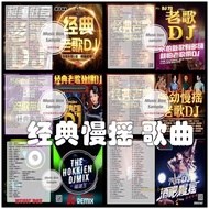 U盘 Pendrive 经典 粤语 福建 慢摇 歌曲 DJ REMIX