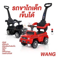 รถขาไถเด็ก 2 in 1 รุ่น รถ Wang  มีกันตก มีด้ามเข็น ถอดออกได้ รับน้ำหนัก 30 KG. รถเข็นเด็ก รถขาไถ รถนั่งเด็ก