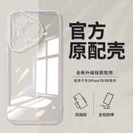 适用华为Pura70手机壳Pure80Pro+透明P80ultra超薄保护套prua镜头全包防摔u荣耀男女por十加软硅胶外壳后For Huawei Pura70 Phone Case Pu20260