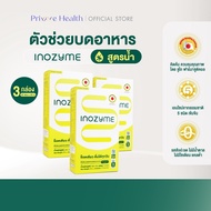 (2 แถม 1 กล่อง) Prime Health Inozyme อิโนไซม์ เอนไซม์ ช่วยย่อย สูตรน้ำพร้อมทาน ทั้งหมด 42 ซอง