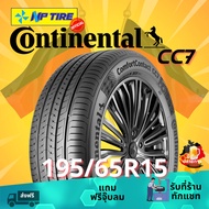 ยาง 195/65R15 Continental CC7 ราคาต่อเส้น ปี 2024