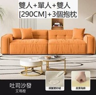 輕奢簡約吐司梳化沙發【艾瑪橙磨砂絨【海綿款】雙人+單人+雙人【290CM】+3個抱枕