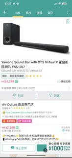 Yamaha YAS-207 2.1 聲道 Soundbar