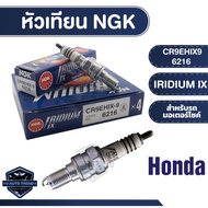 NGK IRIDIUM IX หัวเทียน รุ่น CR9EHIX9 (6216) ราคาต่อหัว Honda CB650F / Honda CBR650F อะไหล่ติดรถมอไซ