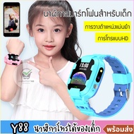Y88 BABY นาฬิกาเด็ก นาฬิกาข้อมือเด็ก เมนูภาษาไทย ตำแหน่ง GPS ถ่ายรูป โทรออกได้ นาฬิกา สมาร์ทวอทช์ ไมโครโฟนในตัว