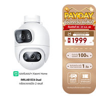 [ใช้คูปอง ลดเหลือ 2712 บ.] IMILAB EC6 Dual กล้องวงจรปิด 2 เลนส์ ความคมชัด 2K+2K กันน้ำ กันฝุ่น IP66 