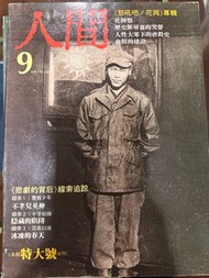 人間雜誌 9