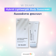 W Diary Hybrid Lightweight Body Sunscreen 200ml. กันแดดผิวกาย สูตรบางเบา Wdiary