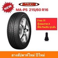 Maxxis 215/60 R16 MA-P5 ( MAP5 ) แม็กซีส ยางปี 2026 ราคาพิเศษ !!!