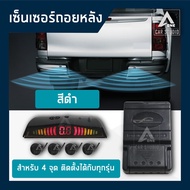Rear Sensor For Cars 4 Points (Product Code ET-600)