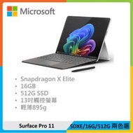 【特製鍵盤組】Microsoft 微軟 Surface Pro 11 (SDXE/16G/512G) 兩色選