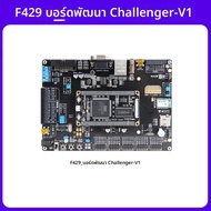 YEHUO | บอร์ดพัฒนา STM32 ARM M4 F429 พร้อมโมดูล WIFI ติดตั้งไว้